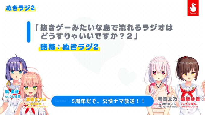 【魔女裁判】ぬきラジ2 公快ナマ放送 今週7月27日(木)21:00から！【Qruppo】