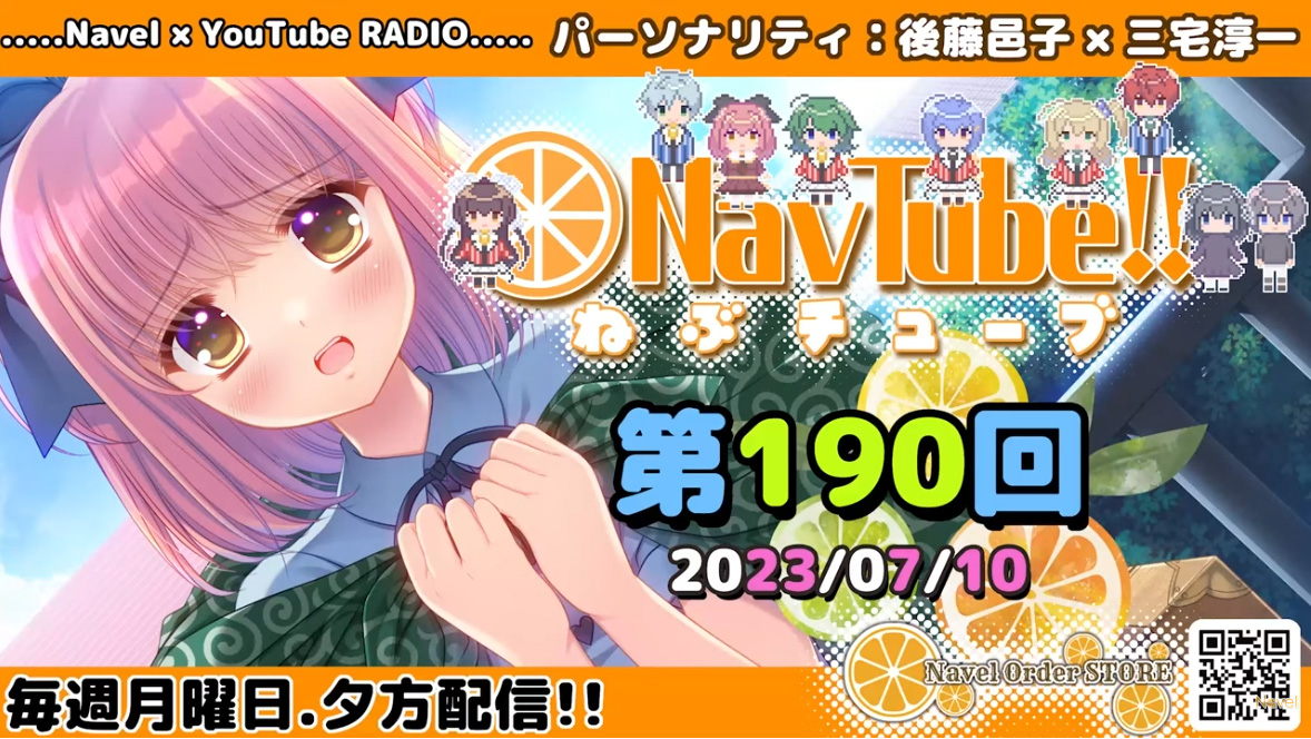 【Navelラジオ】ねぶチューブ！！ 第190回(2023/07/10更新分)更新されました！！