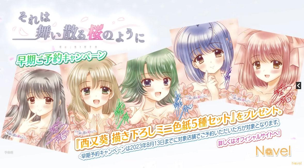 【Navel】『それ散るリメイク/ゲーム実況2回目』 2023年7月21日(金)21：00よりプレミア公開