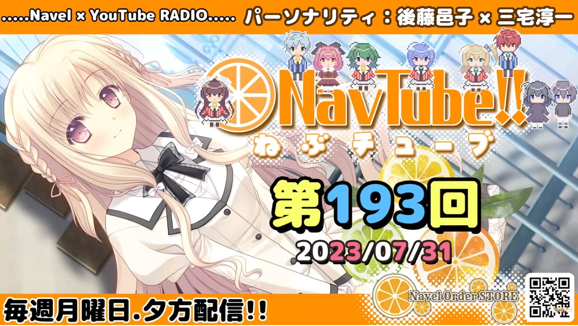 【Navelラジオ】ねぶチューブ ‼️ 第193回(2023/07/31更新分)配信されました‼