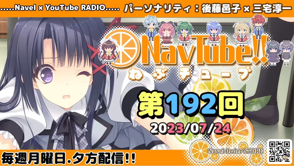【Navelラジオ】ねぶチューブ！！第192回(2023/07/24更新分)更新されております💓