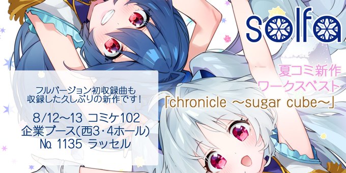 【solfa】ワークスベストアルバム発売決定🎉
