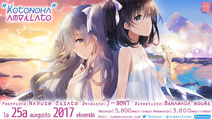 【SukeraSparo/SukeraSomero】7月26日はユリアーモの日です。発売予告劇場 特別編を公開しました。
