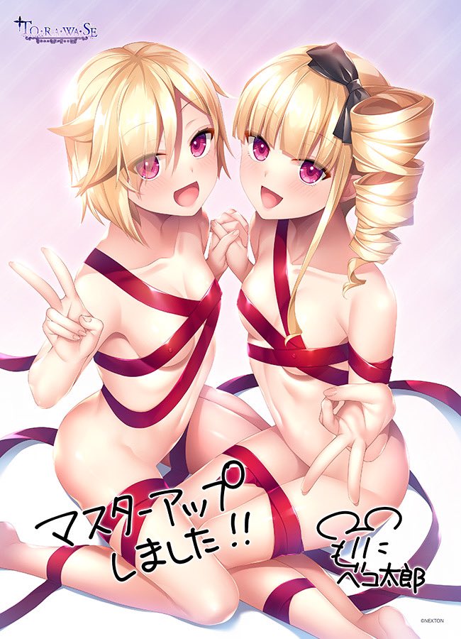 🎊祝🎊 🎉🎉🎉マスターアップ！👏👏👏  『TO･RA･WA･SE』完成しました😆