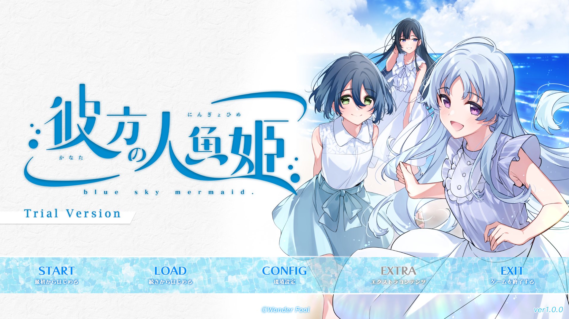 【Wonder Fool】『彼方の人魚姫』公式HPにて、体験版のダウンロードを 開始😆