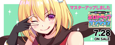 【ZION】『見習い女盗賊アリアのエロトラップダンジョン』マスターUPしました！