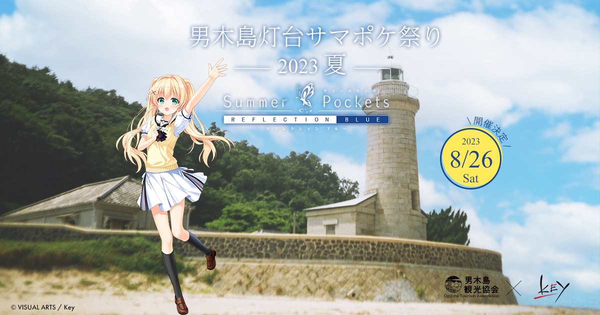 サマポケ祭りの抽選申込みは、本日、7月28日（金）23:59までです！