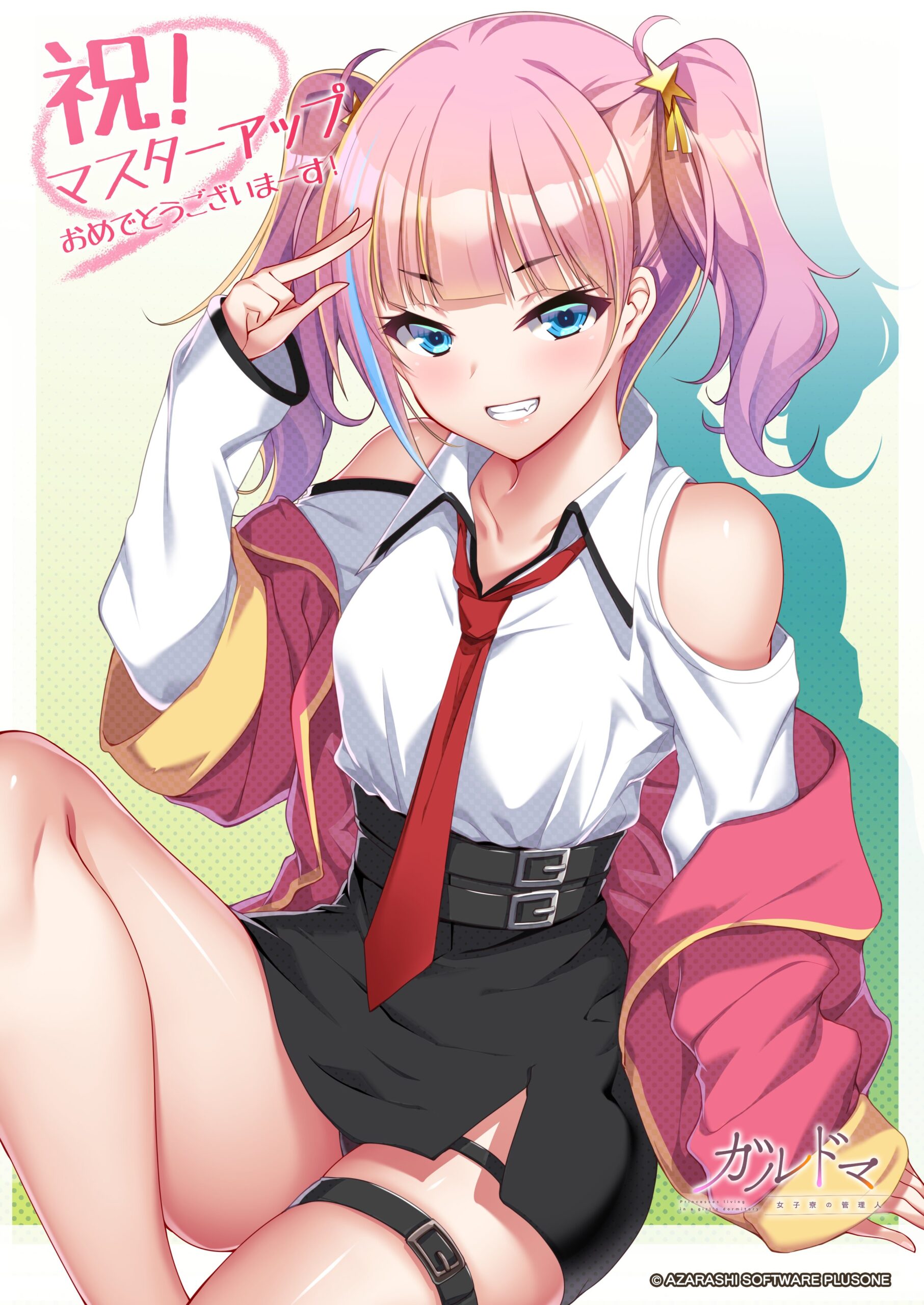 【あざらしそふと】『ガルドマ-女子寮の管理人-』マスターアップしました！！