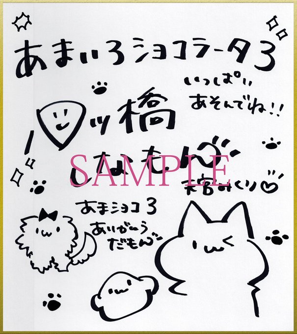 【きゃべつそふと】あまいろショコラータ3【第1回 フォロー＆ＲＴキャンペーン】
