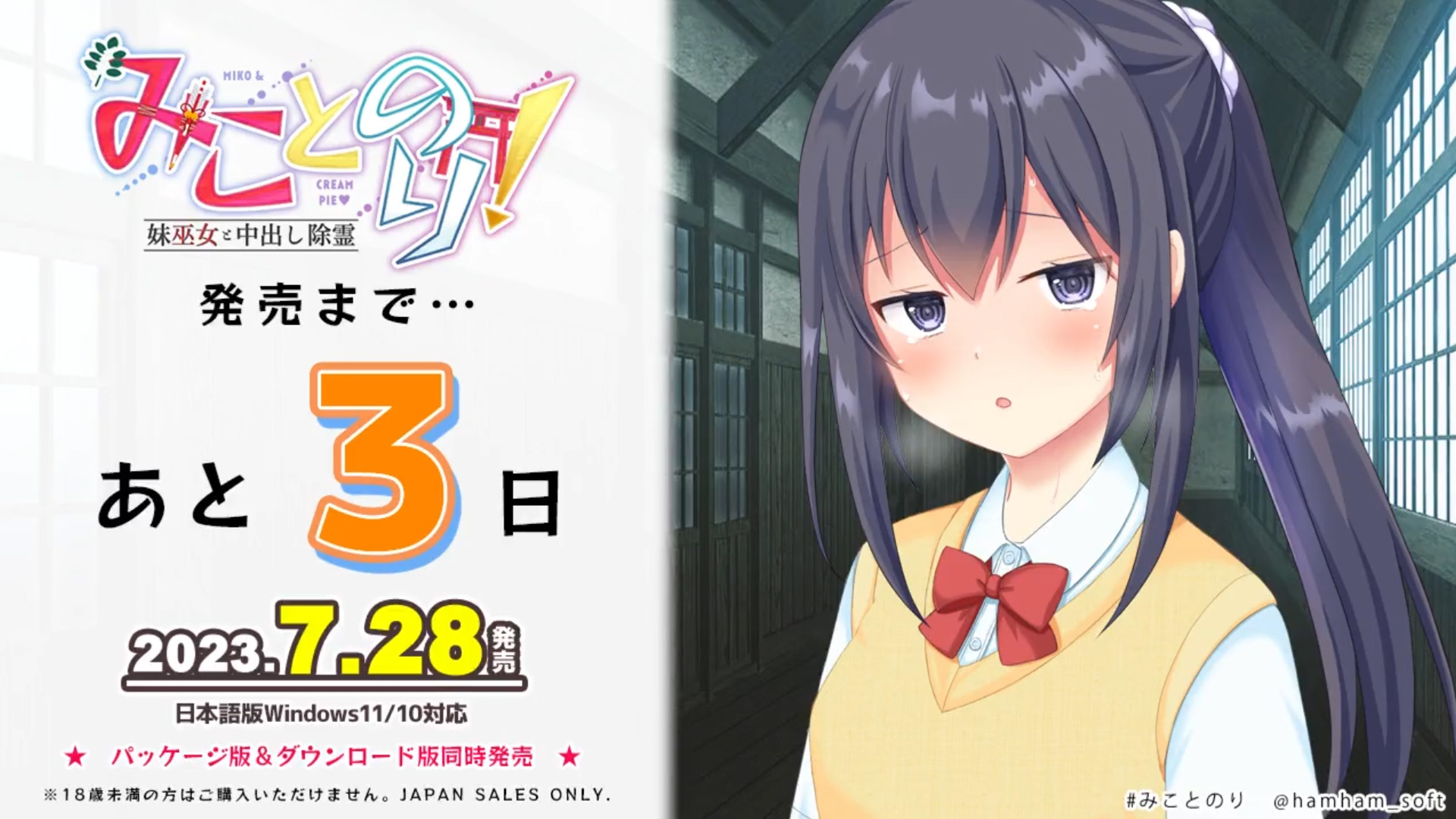 【はむはむソフト】『みことのり！』発売まであと３日！