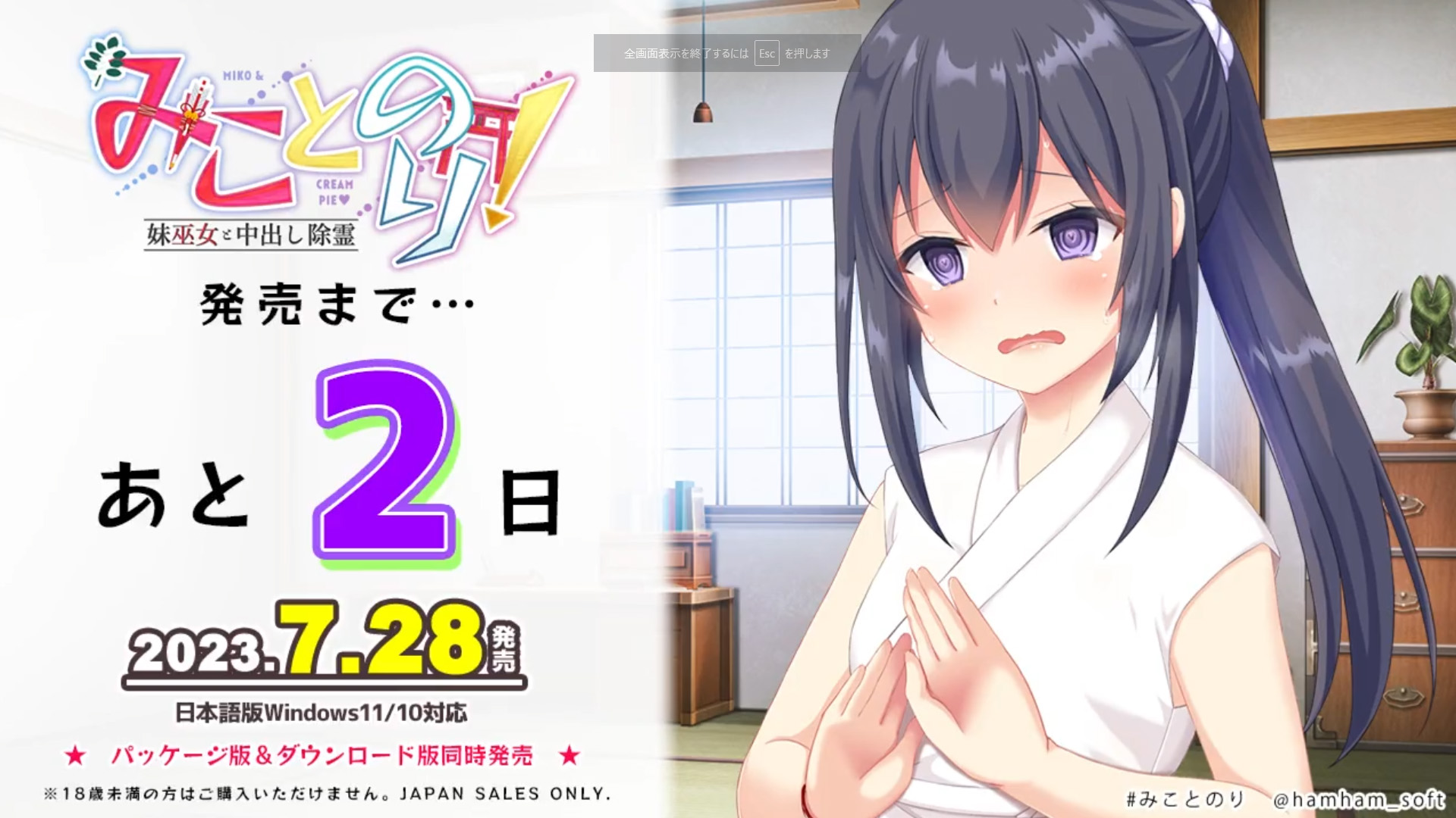 【はむはむソフト】『みことのり！』発売まであと２日！