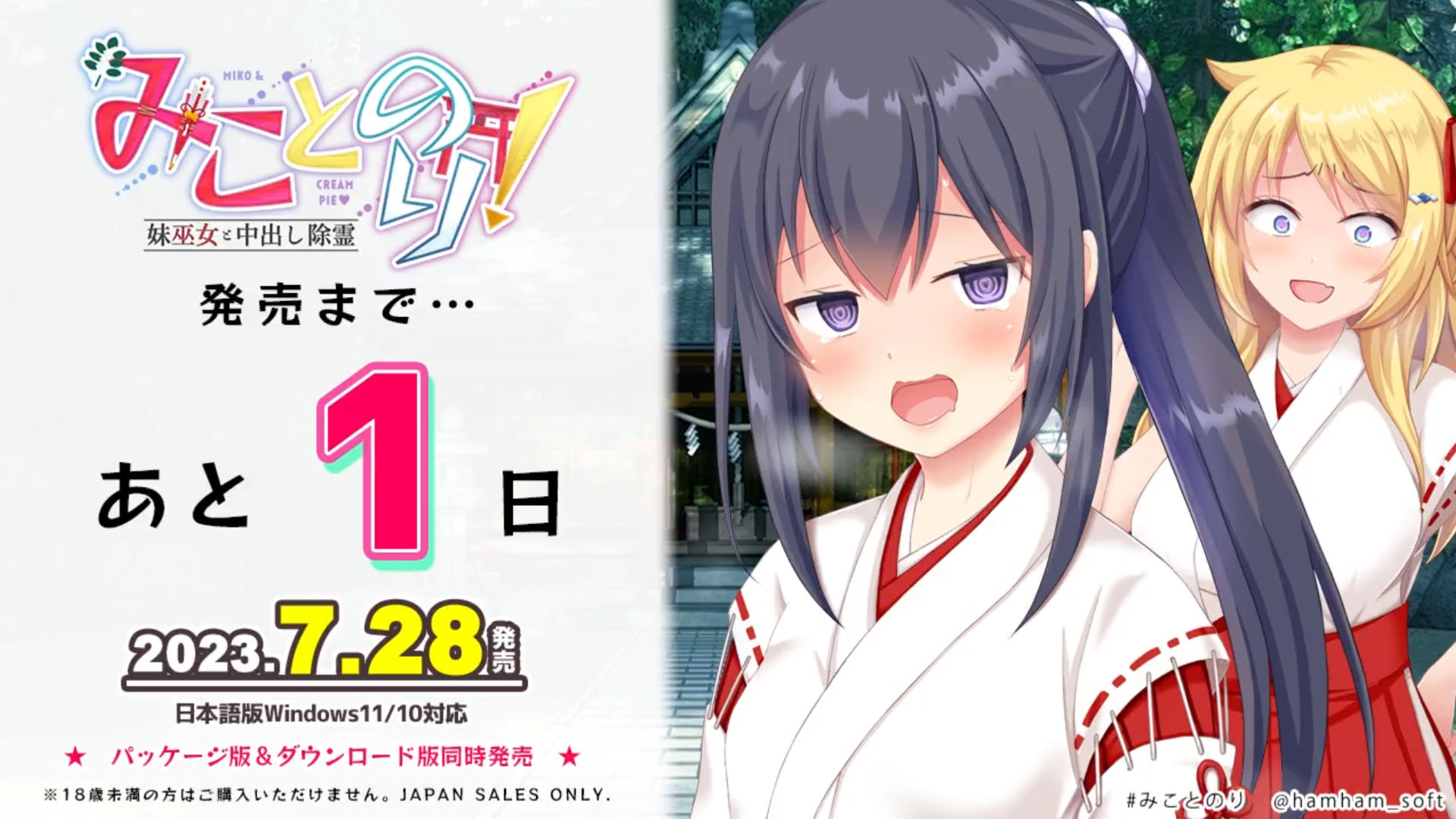 【はむはむソフト】『みことのり！』発売まであと１日！