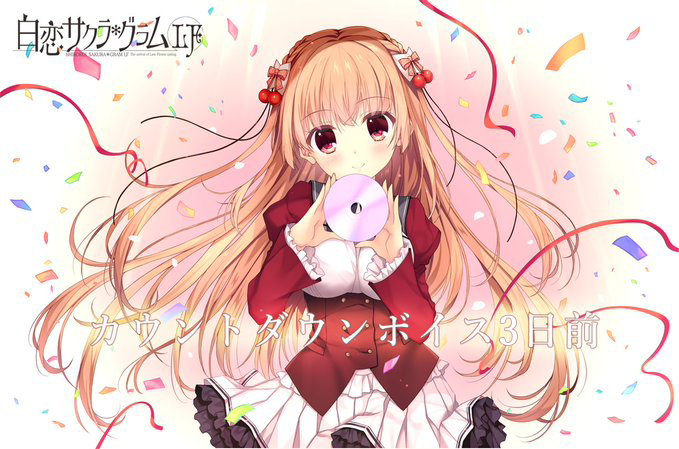【NanaWind】『白恋サクラグラムLF』のカウントダウンボイス「3日前」を公開しました！