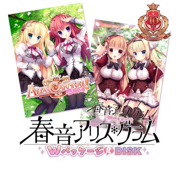 【NanaWind】「春音アリスグラムWパッケージ化DISK」サンプルCG掲載！