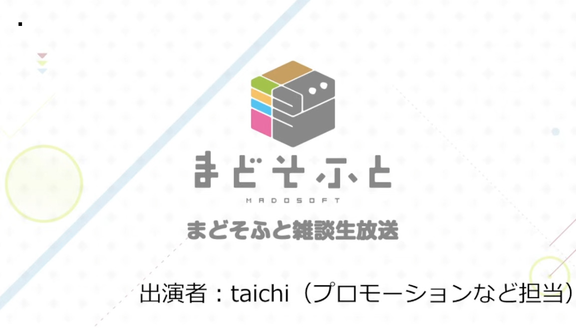 まどそふと雑談ラジオ