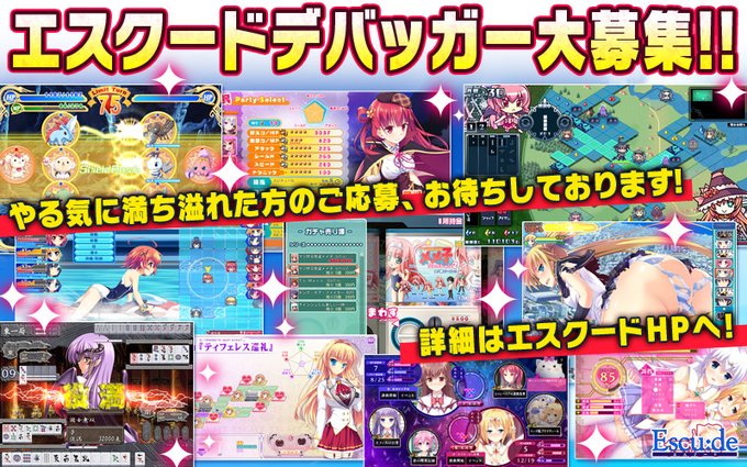 【エスクード】デバッガー大募集！