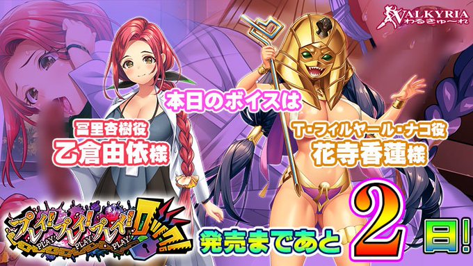 【わるきゅ～れ】『プレイ！プレイ！プレイ！ロック！』発売まであと🎀2⃣日🎀