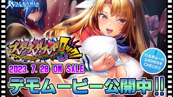 『プレイ！プレイ！プレイ！ロック！』デモムービー公開！