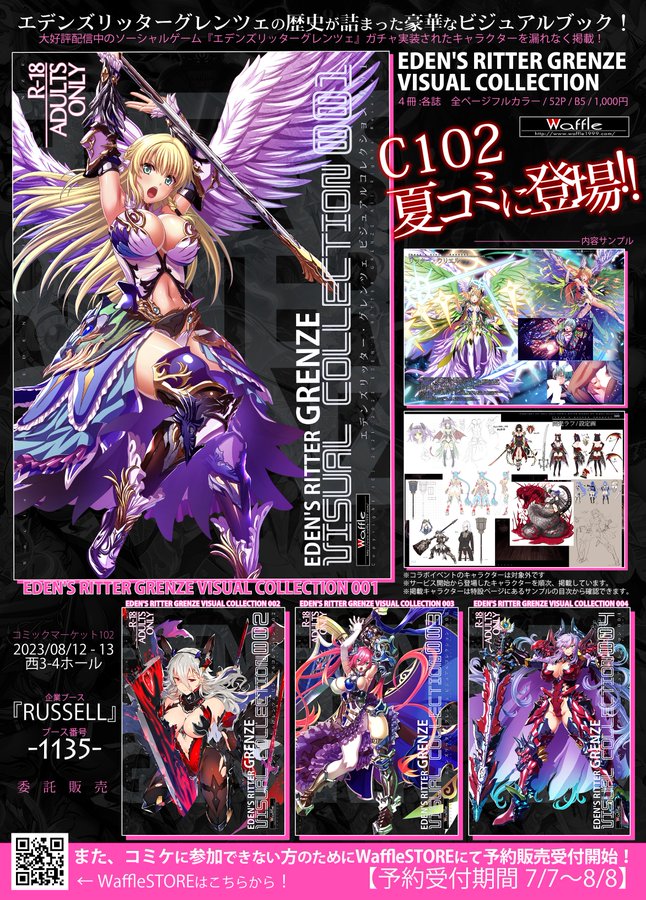 【Waffle】エデンズリッターグレンツェの歴史が詰まった豪華なビジュアルブック！