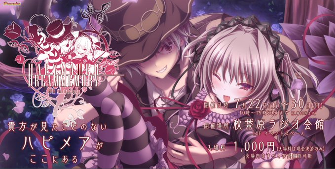 【Purple software】シリーズ10年の軌跡を追想する｢ ハピメア展示会 Dream memory｣公式サイトを公開！