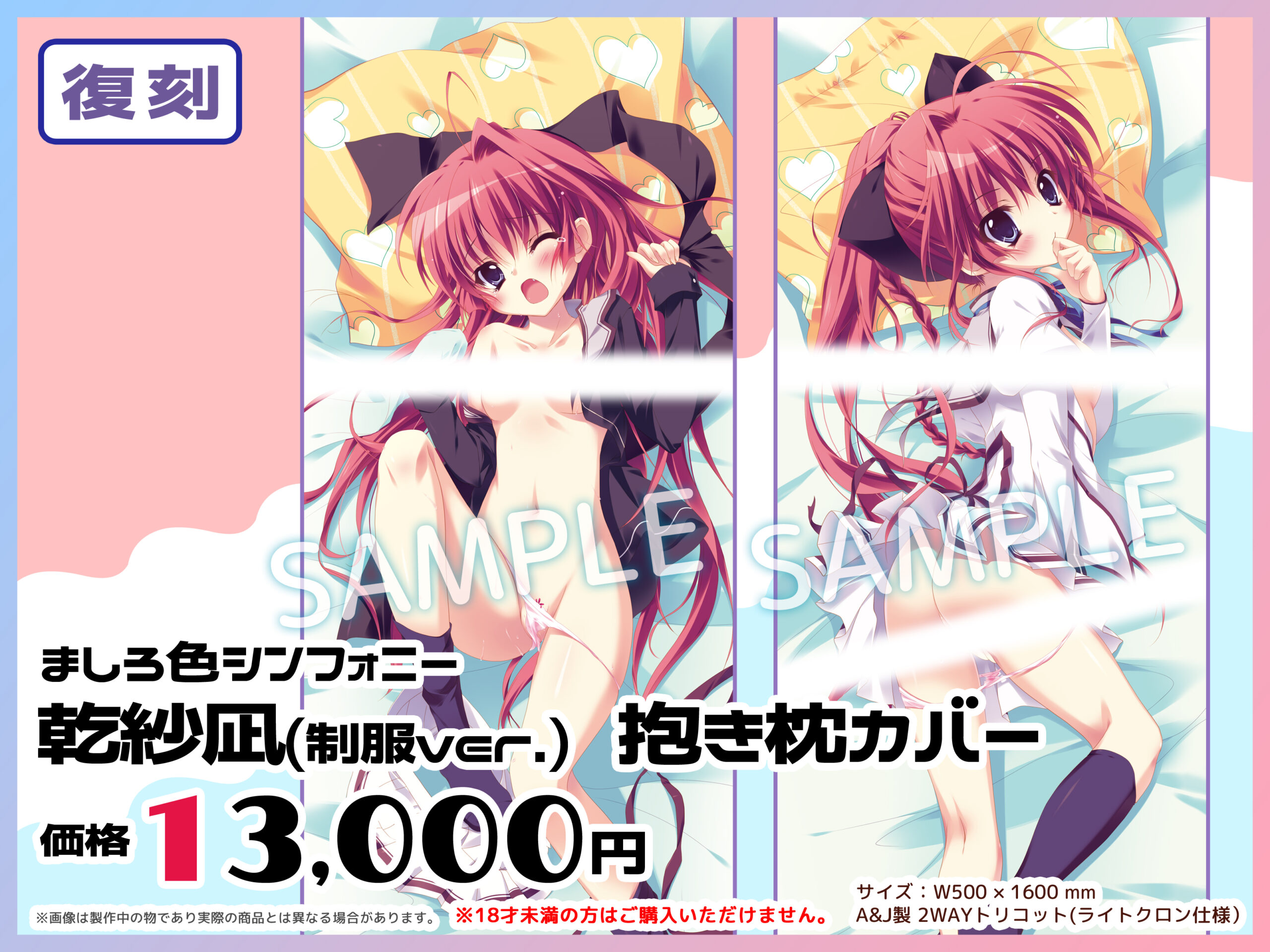 【ぱれっと】コミックマーケット102にて ましろ色シンフォニーの抱き枕カバーを再販いたします！