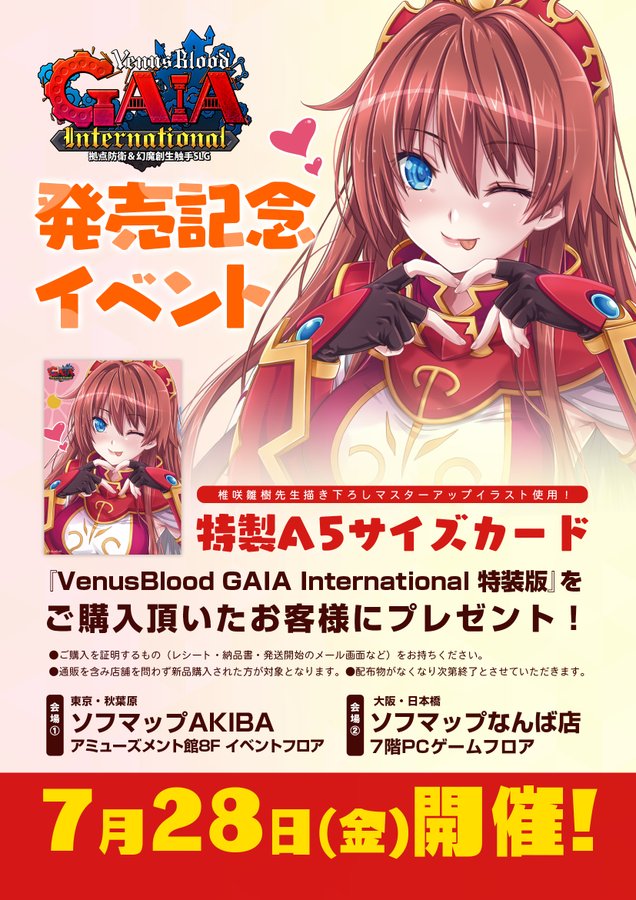 【ninetail】『VenusBlood GAIA international』発売記念イベント