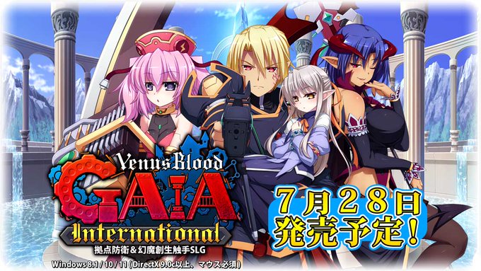 【ninetail】VenusBlood GAIA International マスターアップ！