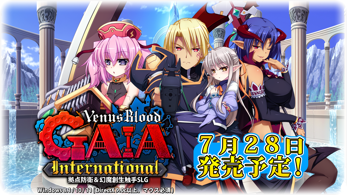 【nintail】VenusBlood GAIA International マスターアップ！