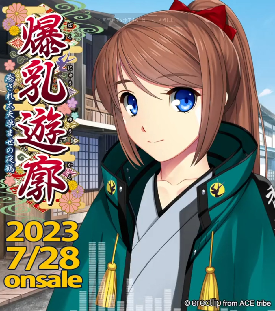 【エレクトリップ】最新作 『爆乳遊廓 ～癒され太夫孕ませの夜鶴～』 サンプルボイス動画！