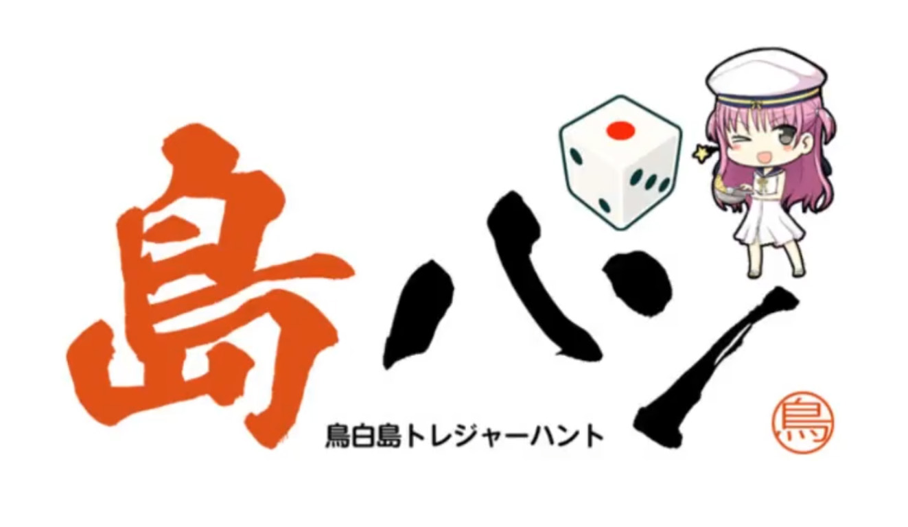 【Key】VA夏フェスサイトで7月25日より遊べるミニゲーム「島ハン」