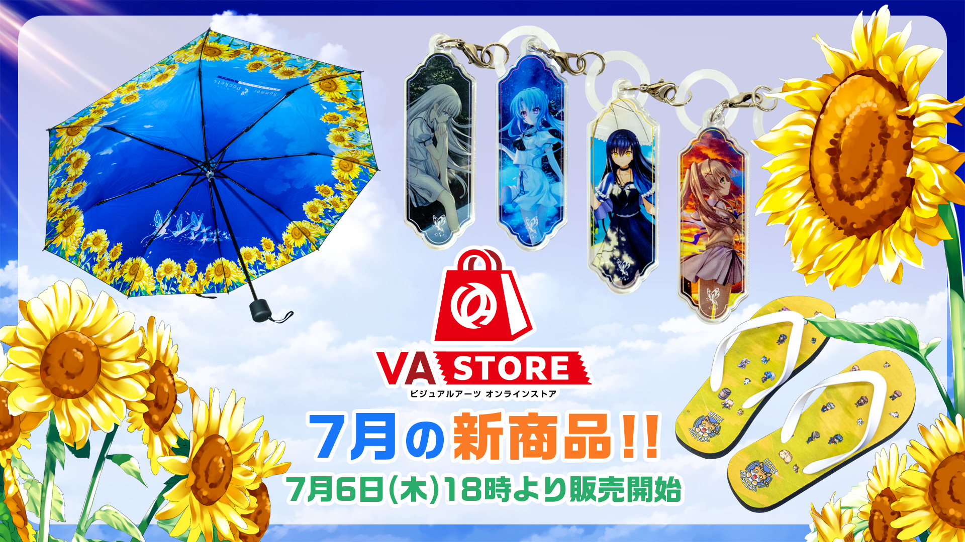 【ビジュアルアーツ】本日は18時からサマポケ新グッズ通販開始！