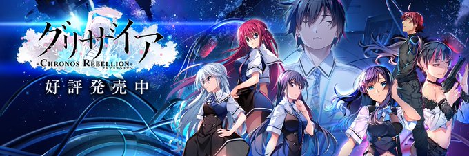 『グリザイア クロノスリベリオン』 ついにSTEAMでリリースしました！✨✨✨✨