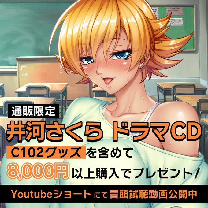 さくら先生の×××な特別授業🏫 ドラマCD 冒頭音声を Youtubeショート で公開中！