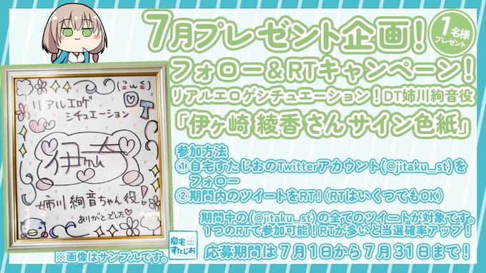 【自宅すたじお】7月のキャンペーン開催！！
