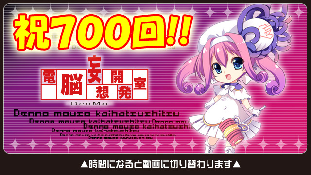 【電脳妄想開発室】第700回記念放送は、ゲスト・パーソナリティーに唯香さんをお迎えして【本日21時より！】
