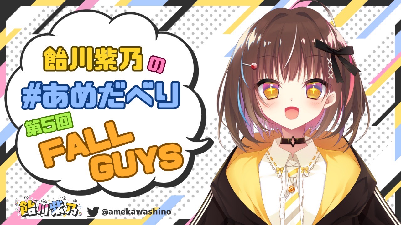 【BugBug】人気声優&VTuberの 飴川紫乃 さんによる大好評連載コラム‼️【飴川紫乃のあめだべり】