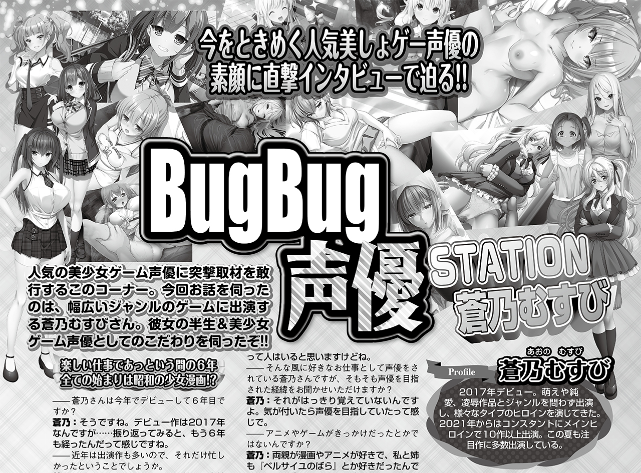 人気声優の素顔に迫るロングインタビュー「BugBug声優STATION」に 蒼乃むすび さんが登場‼️