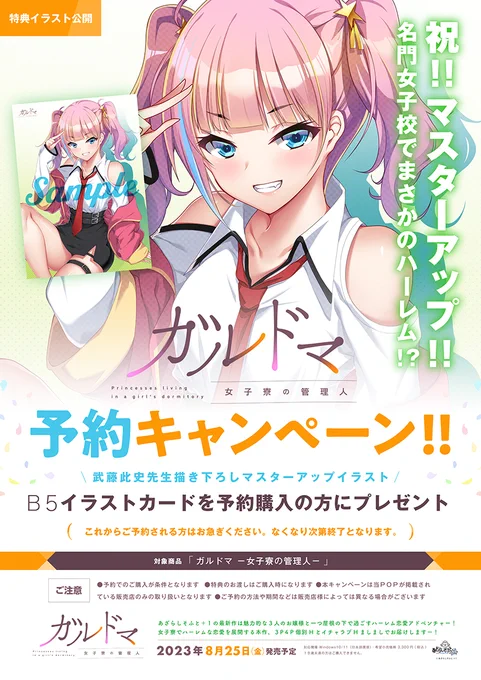【予約受付中】 あざらしそふと+1  『ガルドマ －女子寮の管理人－』  ◆ソフマップ特典🎁 オリジナルA3クリアポスター  ◆メーカー特典🎁 特製B5イラストカード