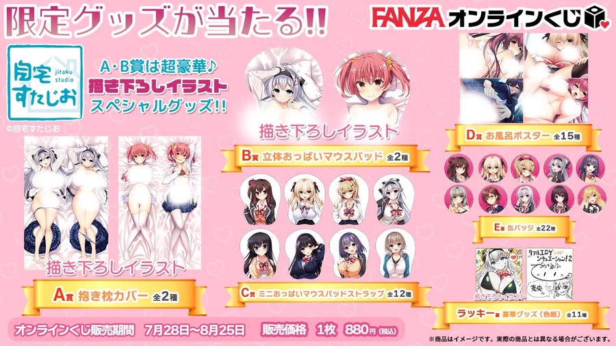 自宅すたじお くじがFANZA様にて販売中！！  A賞は描き下ろしイラストを使用した抱き枕カバー！