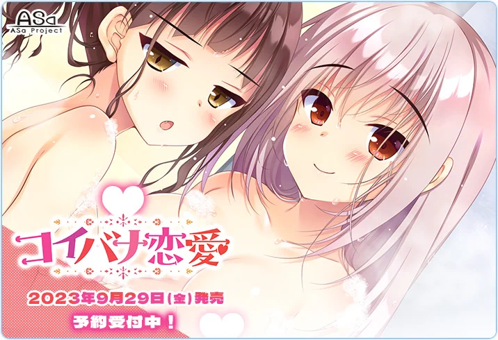 【📢お知らせ】 最新作『コイバナ恋愛』のギャラリーページにイベントCGを4枚が追加公開中です💕