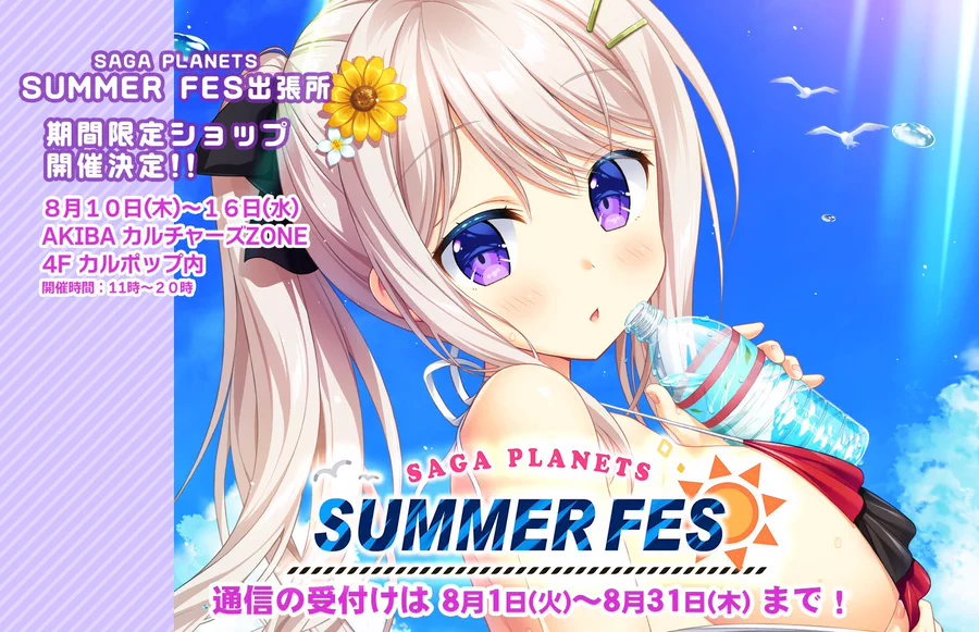 「SAGA PLANETS サマーフェス」通販受付中です‼️  アンミツヒロインの新規描き下ろし水着イラストはいつもよりちょっぴり肌色成分多めでお届けしています💕