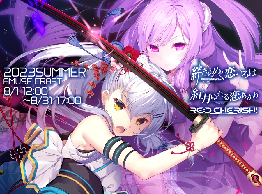 【ユニゾンシフト】2023夏グッズの受付中！  描きおろしのめくいろ ゆれあかグッズ他 RE:D Cherish! -Eternity Blood-アクスタも！