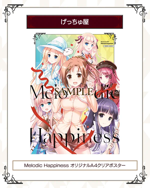 ✨ご予約は本日中に✨ Windmill CD-BOX「Melodic Happiness」９月２９日（金）発売！ ただいまご予約受付中✨