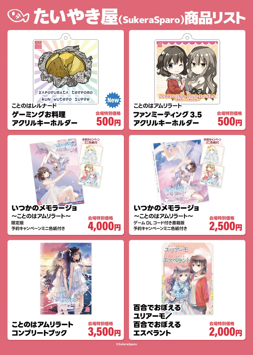 【SukeraSparo】異世界語学アプリ『ことのはレルナード』 8/27（日）横浜ゲームダンジョンのお品書き情報を公開しました。