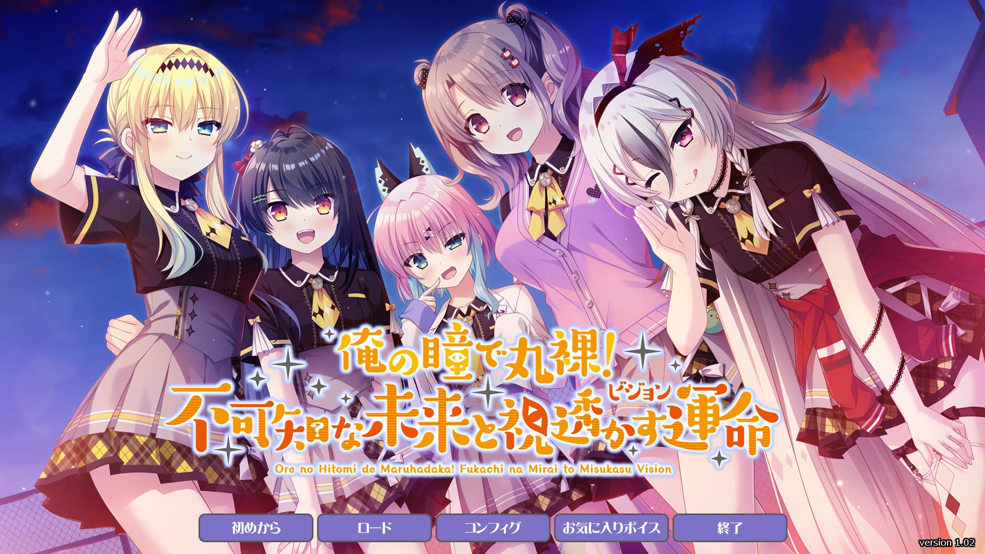 【HULOTTE】「俺の瞳で丸裸！ 不可知な未来と視透かす運命」の修正パッチを公開させていただきました。