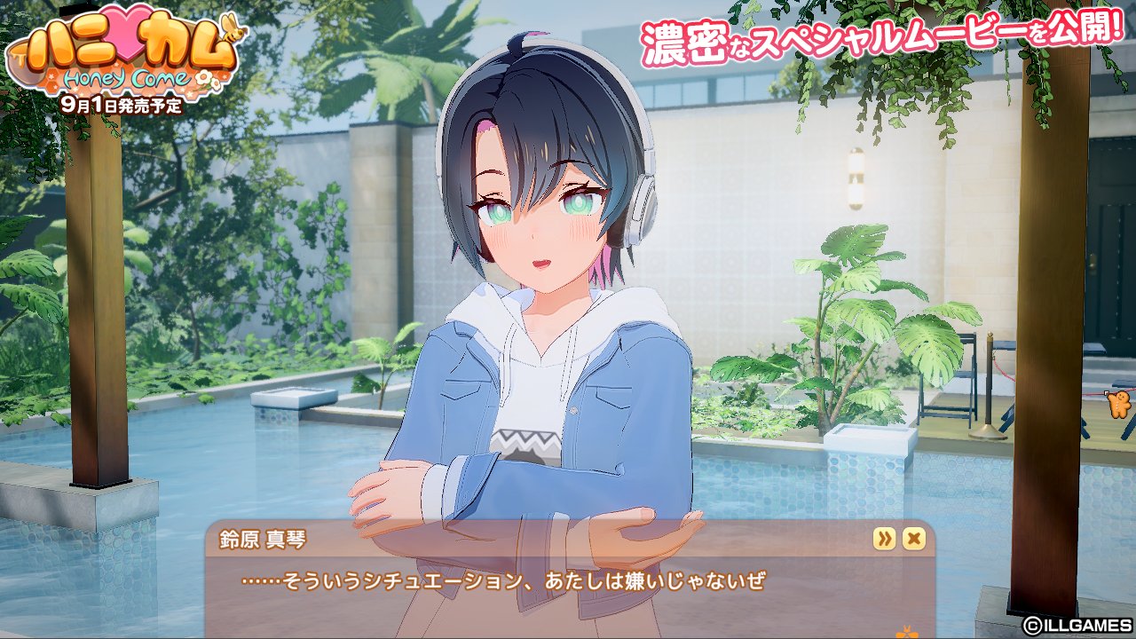 【ILLGAMES】特設ページと濃密なスペシャルムービーを公開🎬『 ハニカム 』
