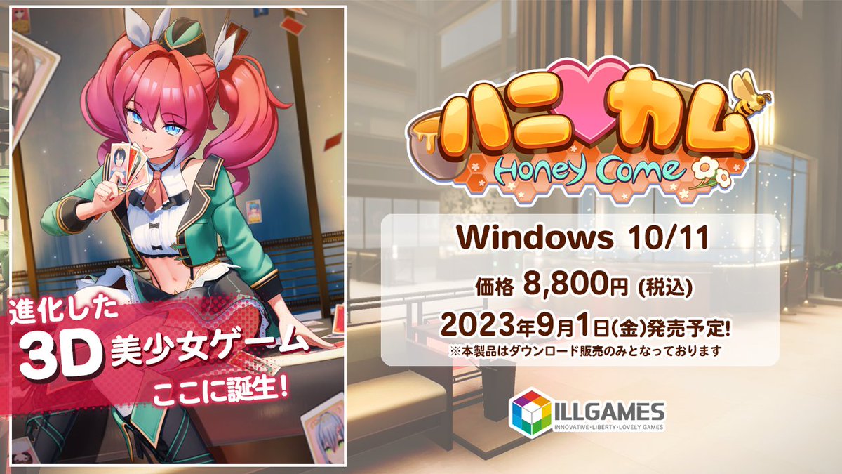 ILLGAMES 新製品『 ハニカム 』9月1日（金）発売予定です📢
