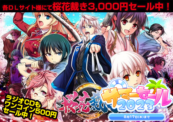 【IRODORI】📣FANZA GAMES様にて“サマーセール2023” 好評開催中”！
