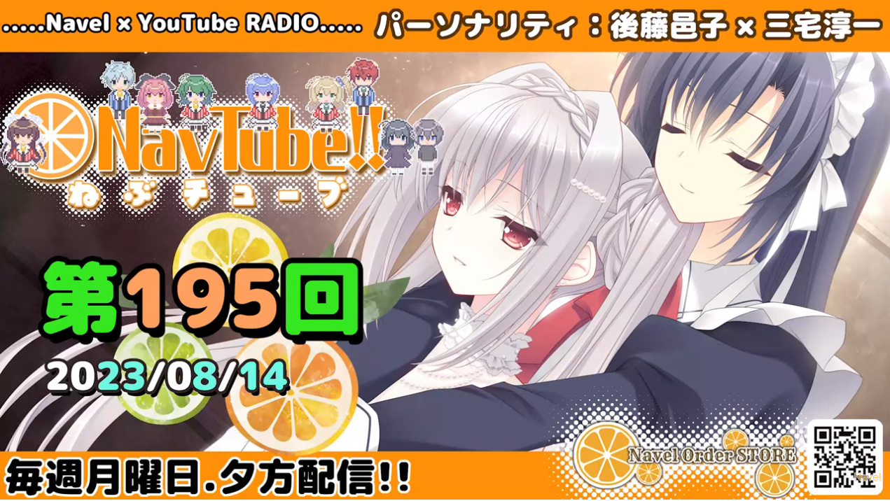 【Navelラジオ】ねぶチューブ ‼️ 第195回(2023/08/14更新分)配信されました‼️