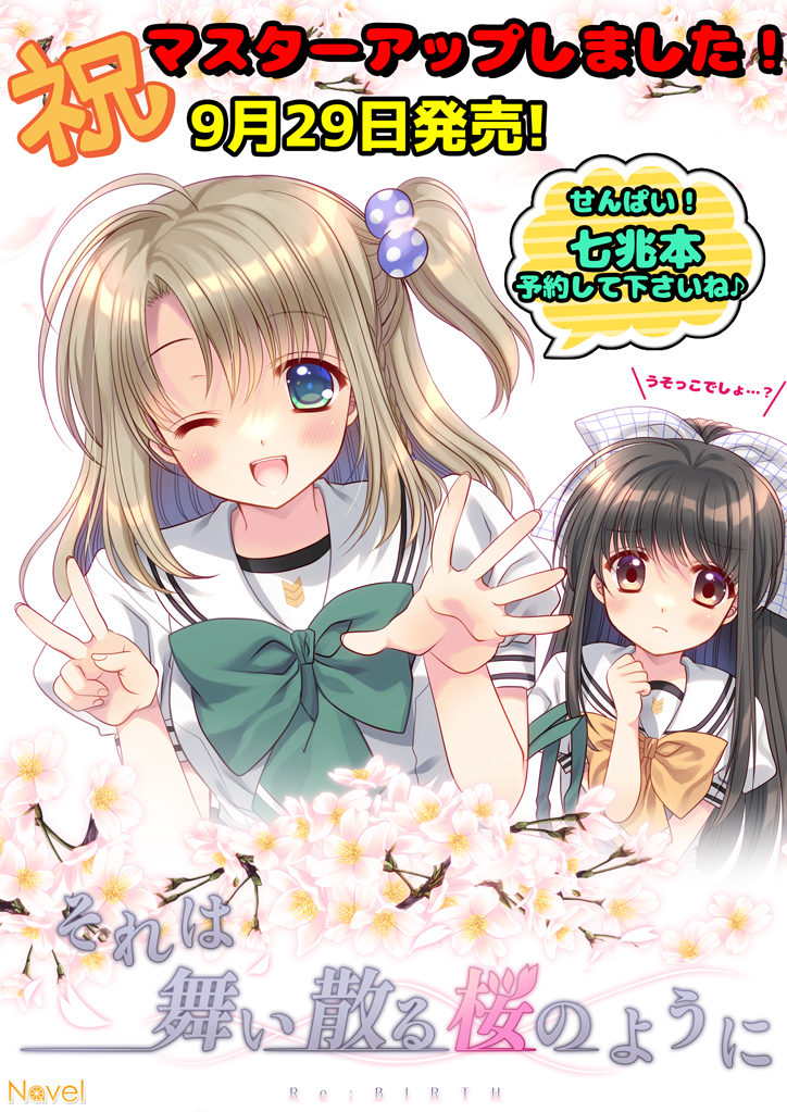 【Navel】 🌸それは舞い散る桜のように-Re:BIRTH-🌸 \\\㊗️マスターアップしました‼️///